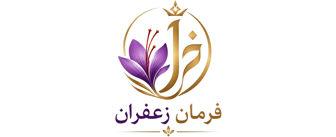 فرمان زعفران|فروش تخصصی زعفران درجه یک