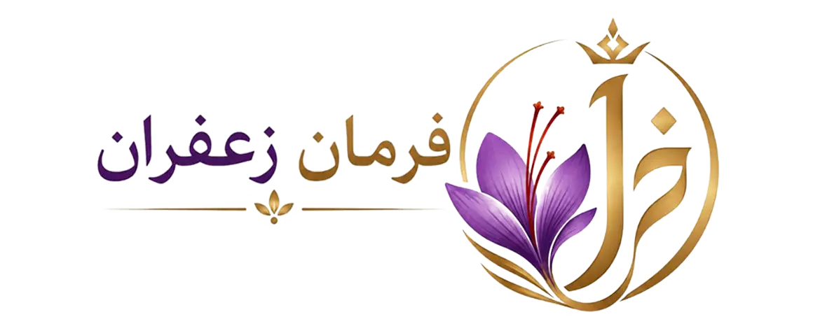 فرمان زعفران|فروش تخصصی زعفران درجه یک
